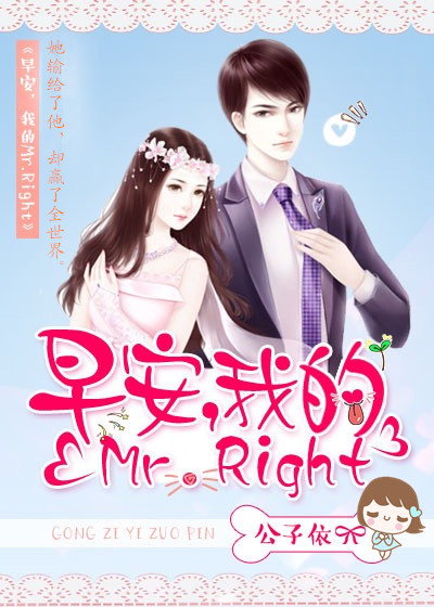 簲ҵMr.Right